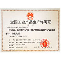 日本骚B少妇插B网全国工业产品生产许可证